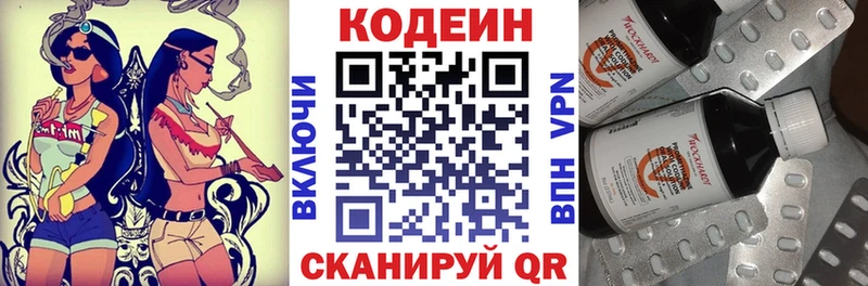 Codein напиток Lean (лин) Сольвычегодск